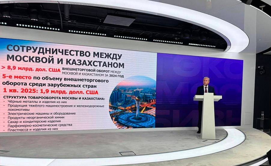 Москва и Алматинская область укрепляют партнерство через цифровизацию и инвестиции