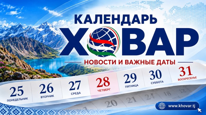 НИАТ «Ховар» представил календарь событий на 7 октября